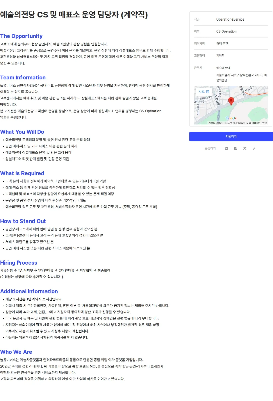 놀유니버스 예술의전당 CS 및 매표소 운영 담당자 (계약직) 채용공고