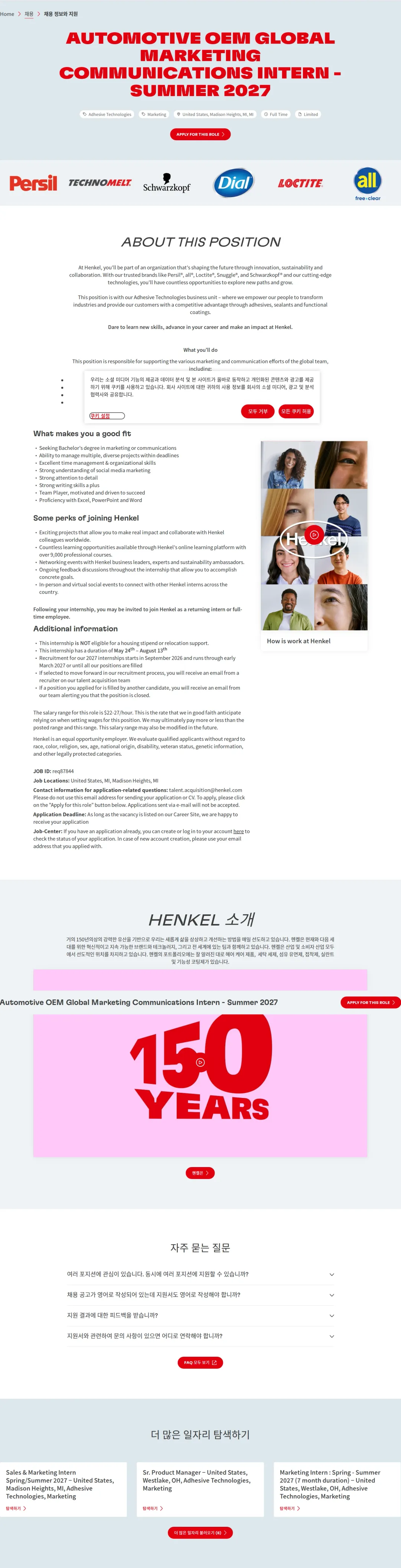 한국헨켈 Automotive OEM Global Marketing Communications Intern - Summer 2027 채용공고