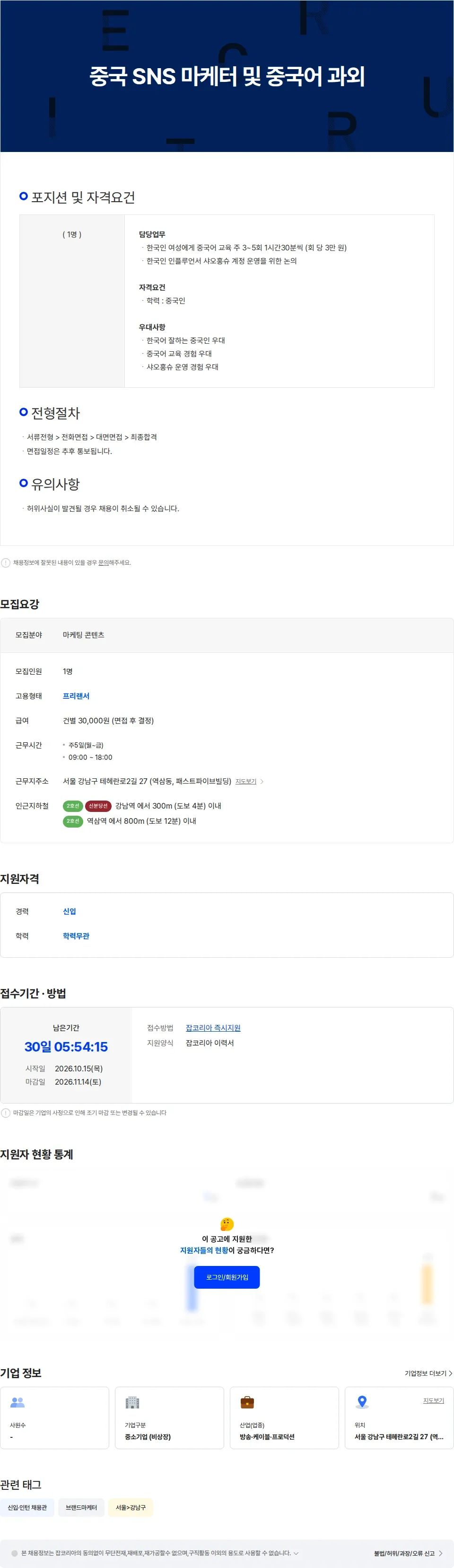 나유타컴퍼니 중국 SNS 마케터 및 중국어 과외 강사 채용공고