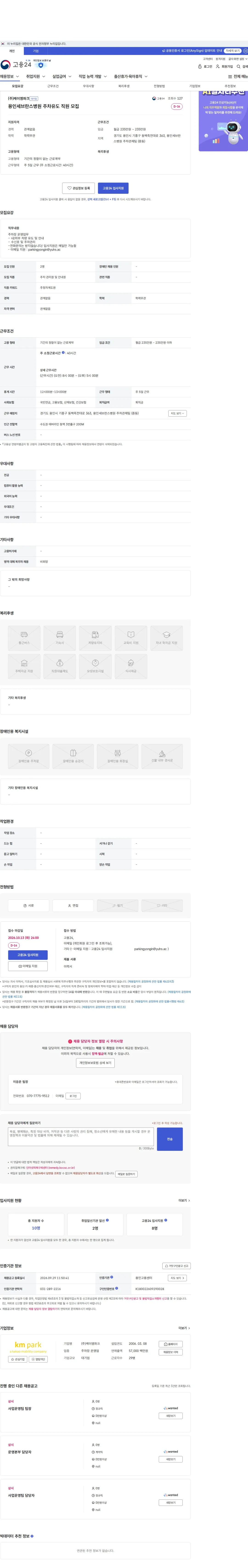 케이엠파크 용인세브란스병원 주차유도 직원 모집 채용공고