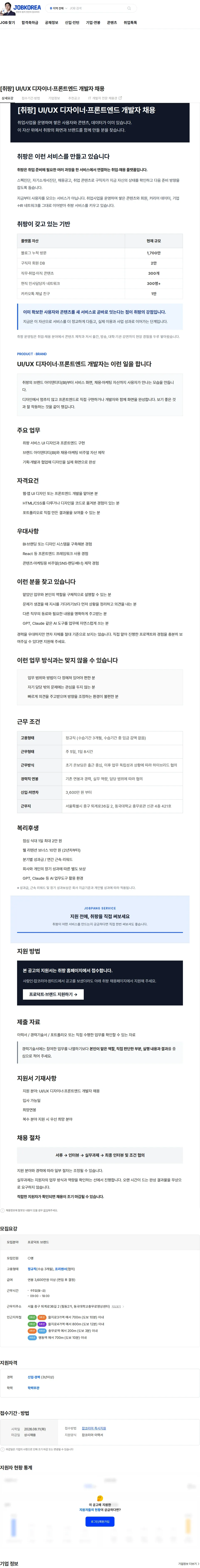 취팡 [취팡] UI/UX 디자이너·프론트엔드 개발자 채용 채용공고