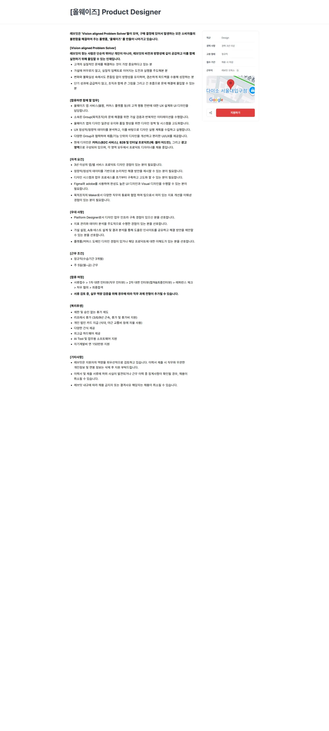 레브잇 [올웨이즈] Product Designer 채용공고