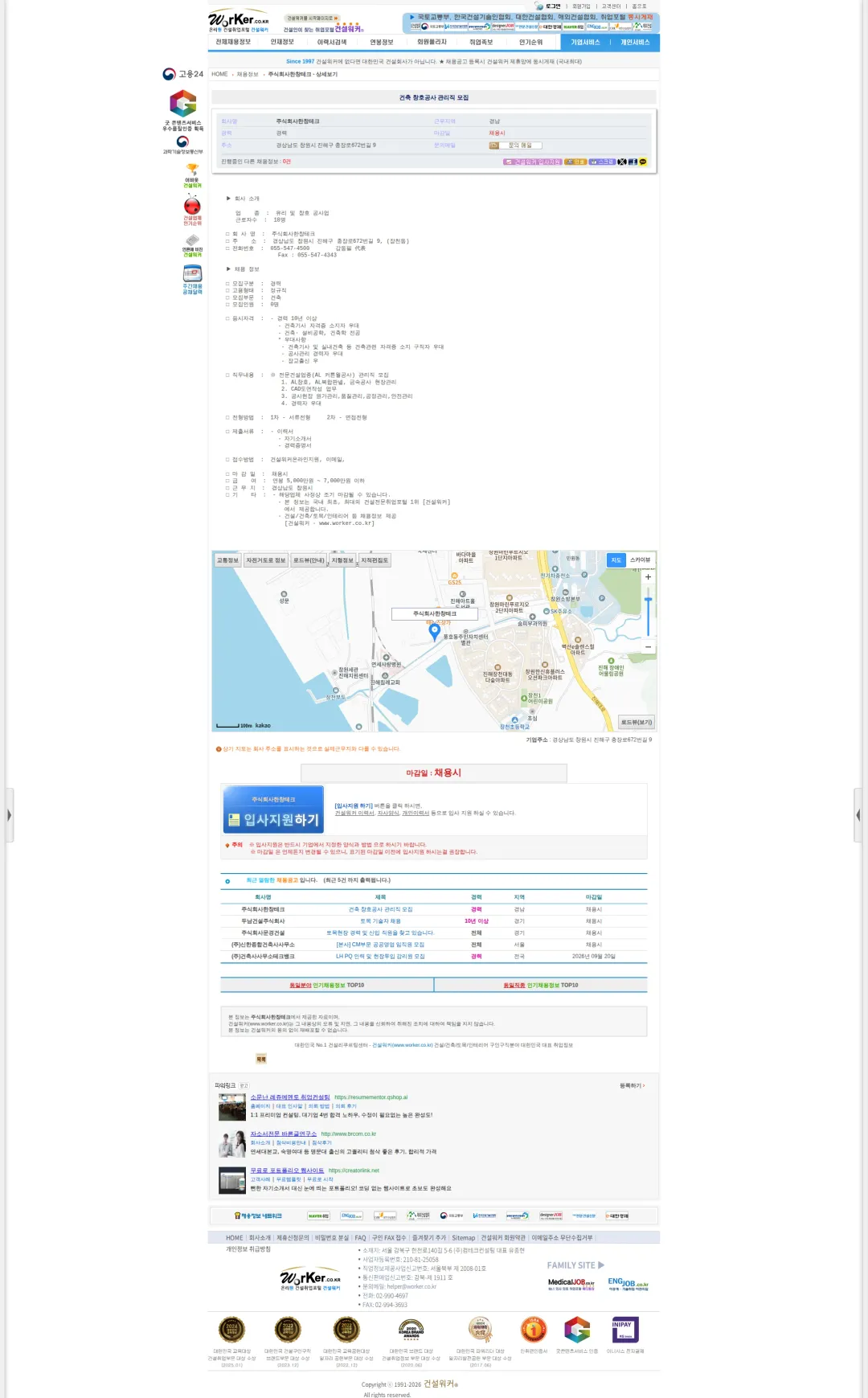 한창테크 건축 창호공사 관리직 모집 채용공고