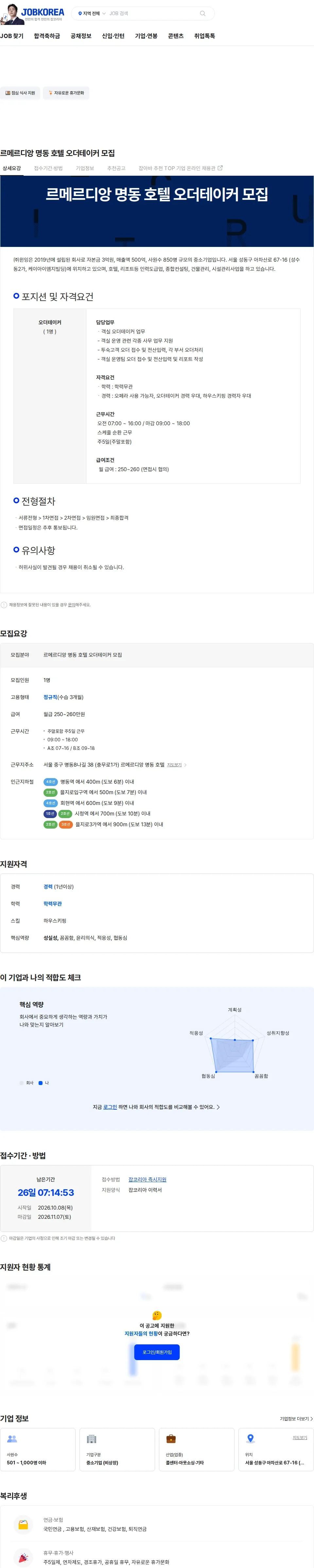 윈잉 르메르디앙 명동 호텔 오더테이커 모집 채용공고