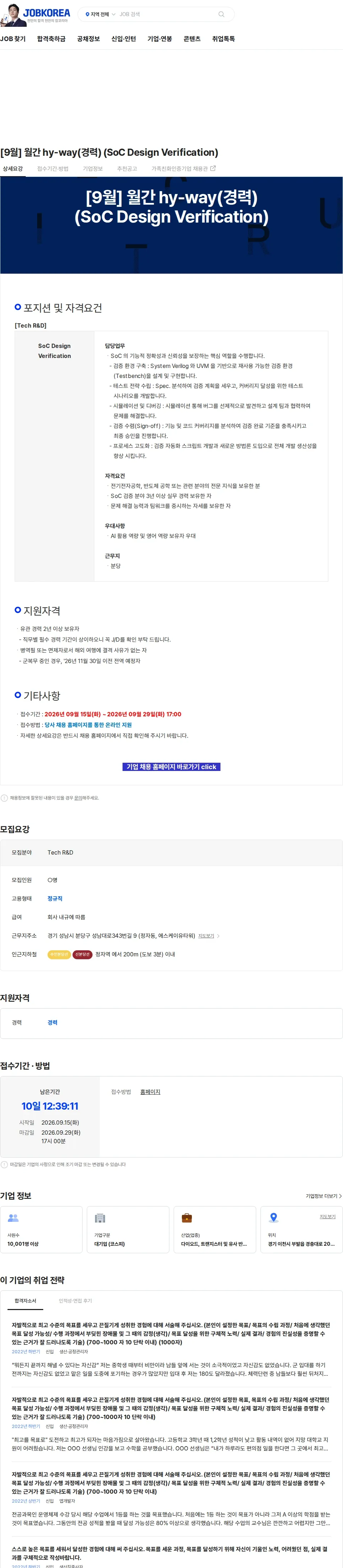 SK하이닉스 [9월] 월간 hy-way(경력) (SoC Design Verification) 채용공고
