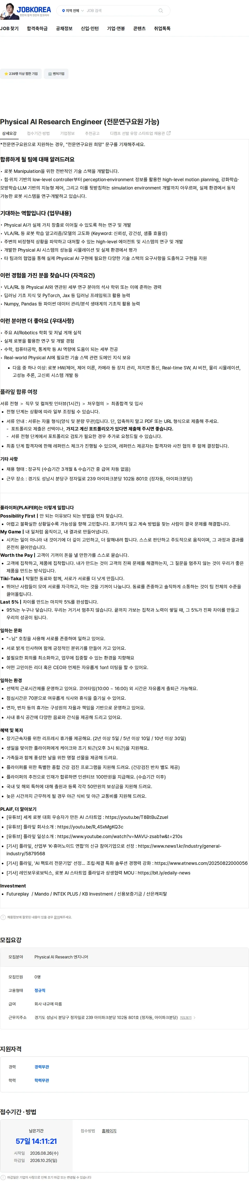 플라잎 Physical AI Research Engineer (전문연구요원 가능) 채용공고