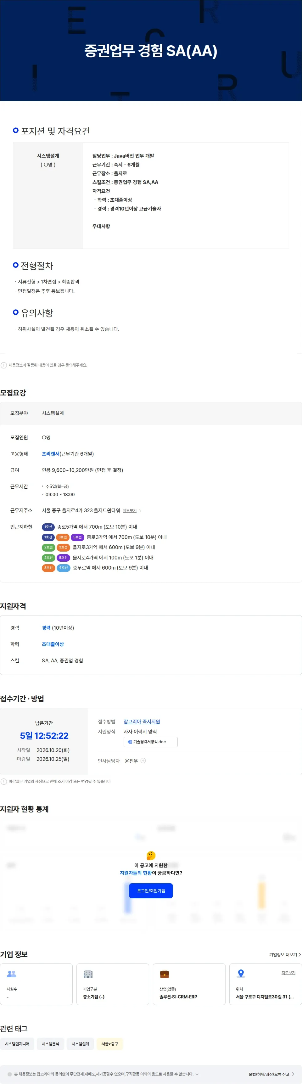 보람정보기술 증권업무 경험 SA(AA) 채용공고