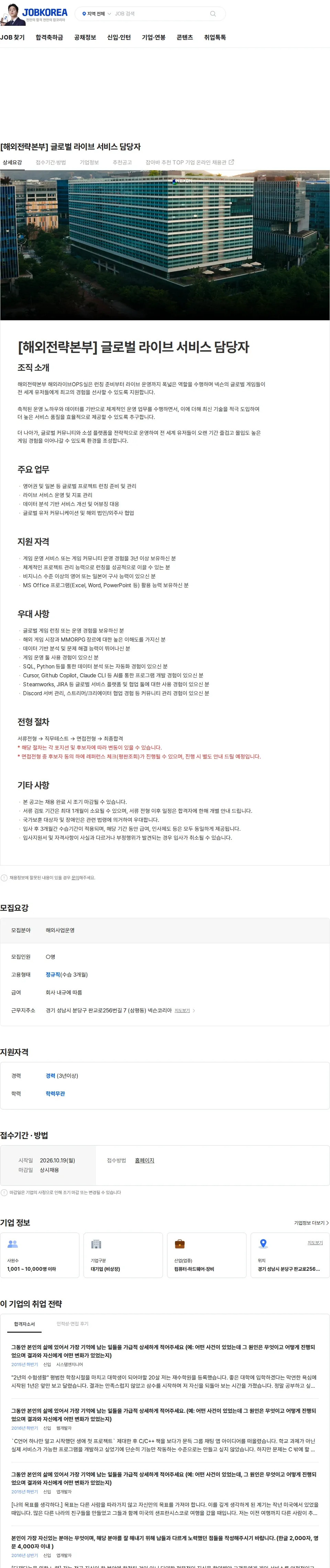 넥슨 [해외전략본부] 글로벌 라이브 서비스 담당자 채용공고