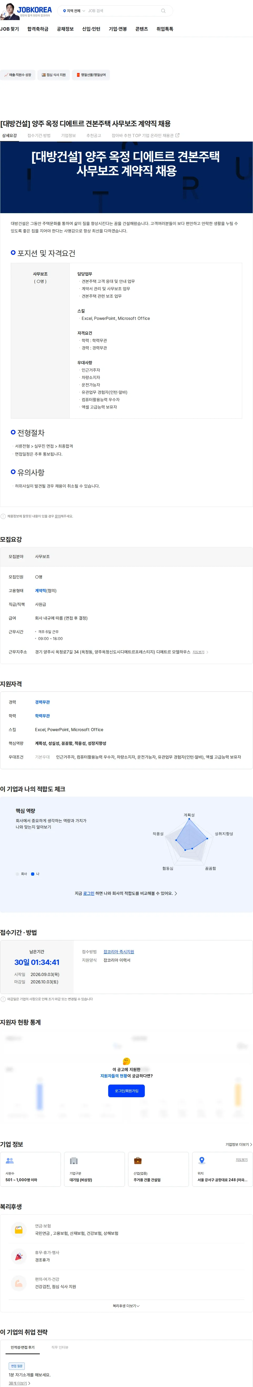 대방건설 [대방건설] 양주 옥정 디에트르 견본주택 사무보조 계약직 채용 채용공고