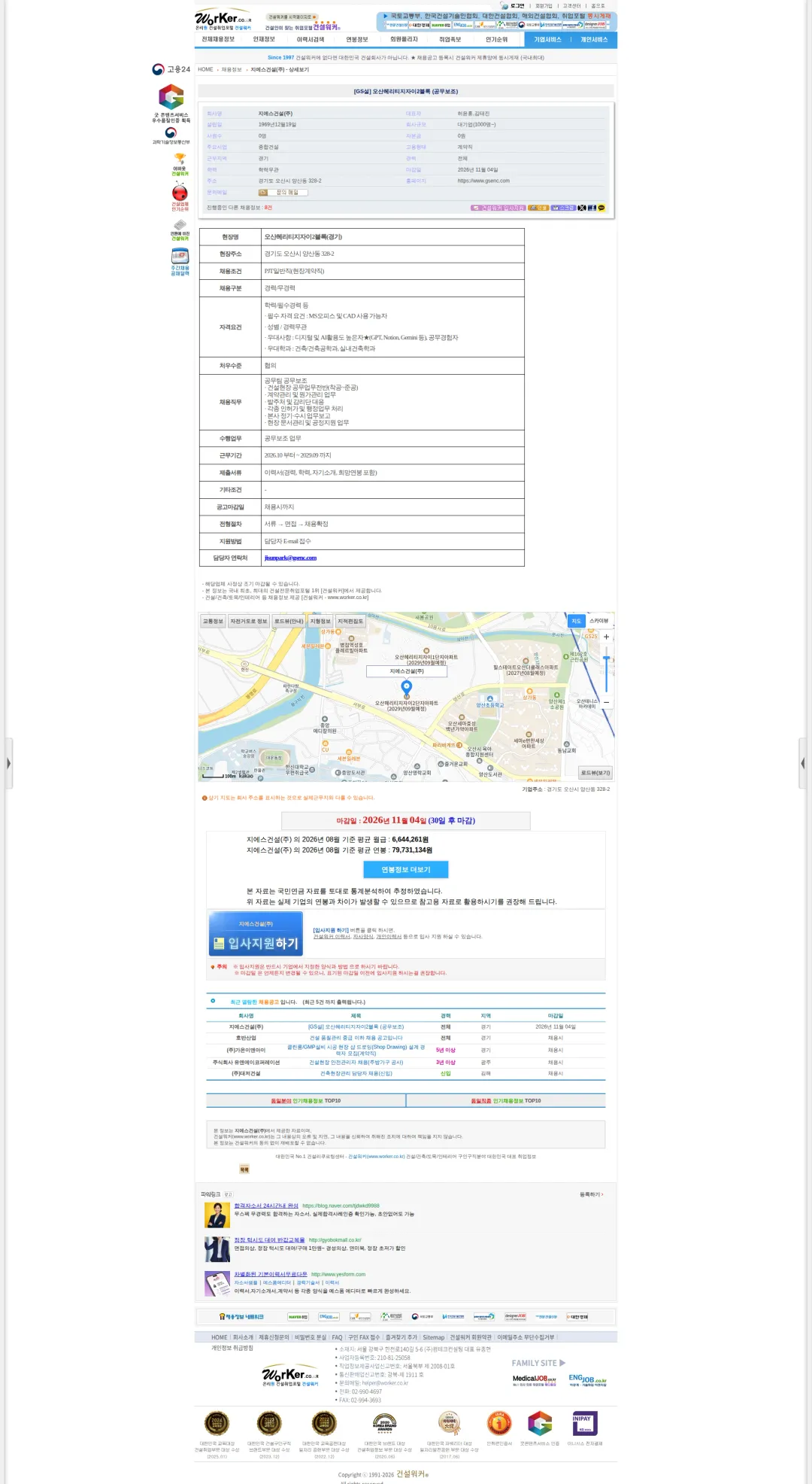 GS건설 [GS설] 오산헤리티지자이2블록 (공무보조) 채용공고