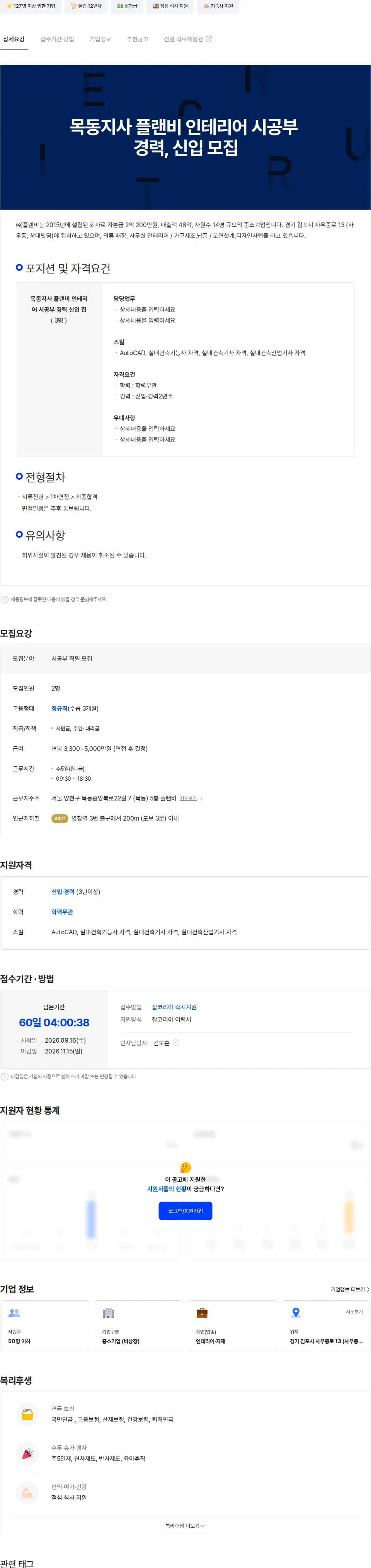 플랜비 목동지사 플랜비 인테리어 시공부 경력, 신입  모집 채용공고