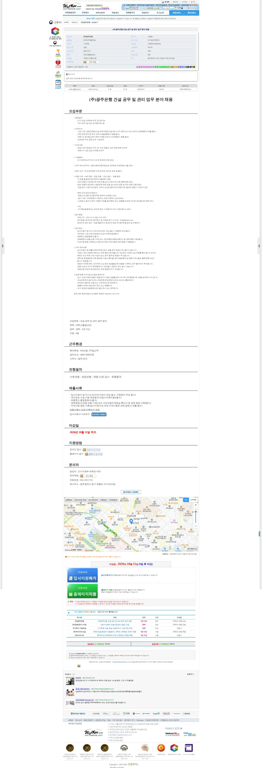 광주은행 (주)광주은행 건설 공무 및 관리 업무 분야 채용 채용공고