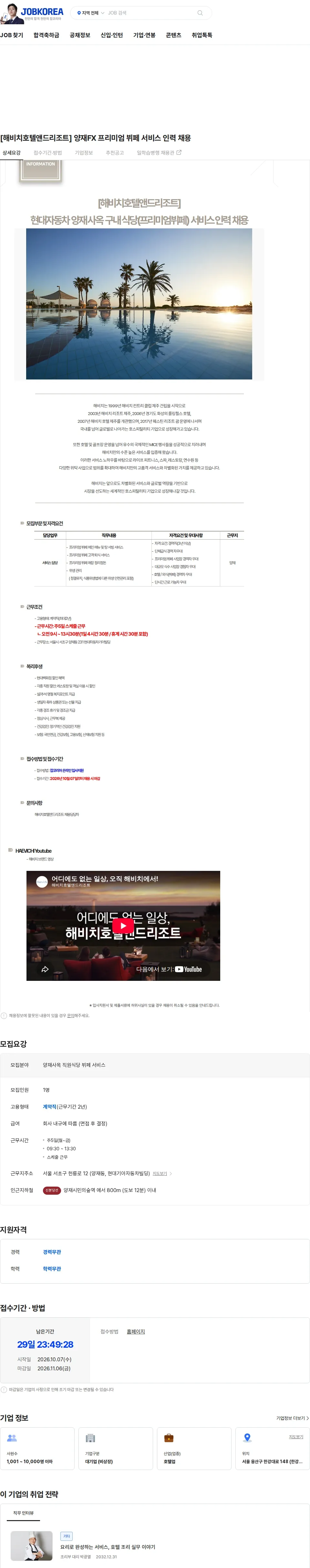 해비치호텔앤드리조트 [해비치호텔앤드리조트] 양재FX 프리미엄 뷔페 서비스 인력 채용 채용공고
