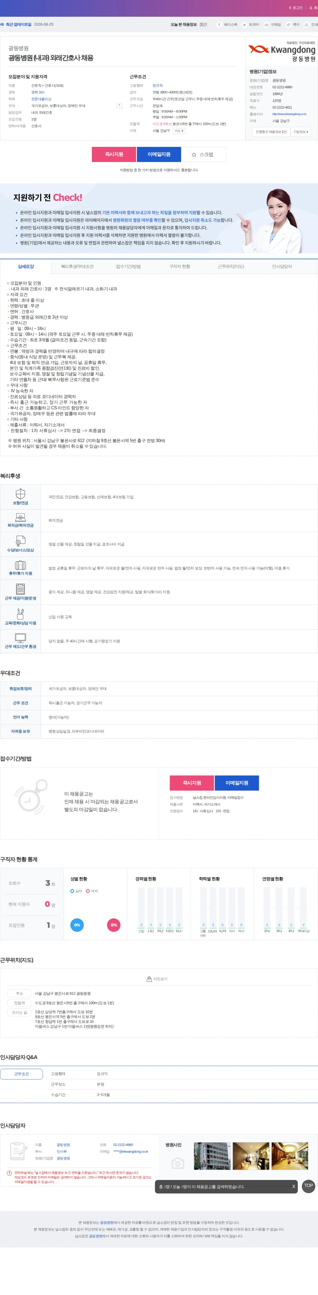 광동병원 광동병원 (내과) 외래간호사 채용 채용공고