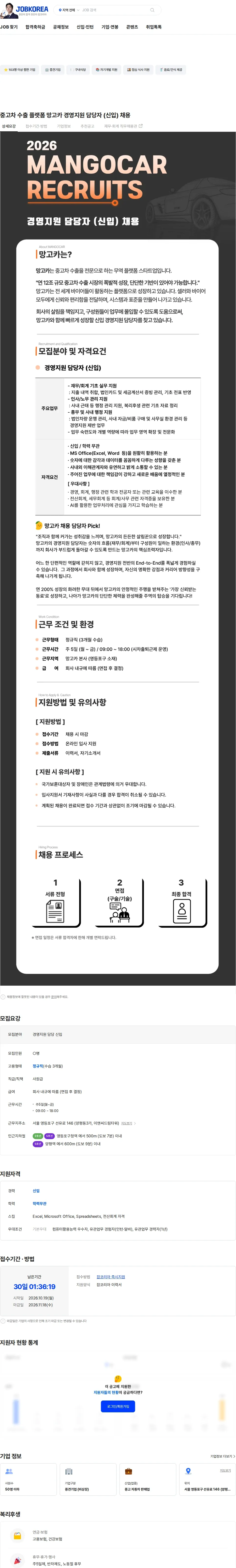망고카 중고차 수출 플랫폼 망고카 경영지원 담당자 (신입) 채용 채용공고