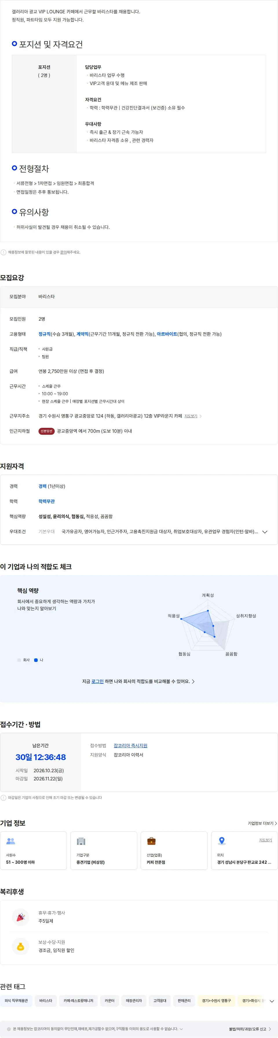 엠티엘컴퍼니 광교 갤러리아 VIP라운지 카페 - 바리스타 채용 채용공고