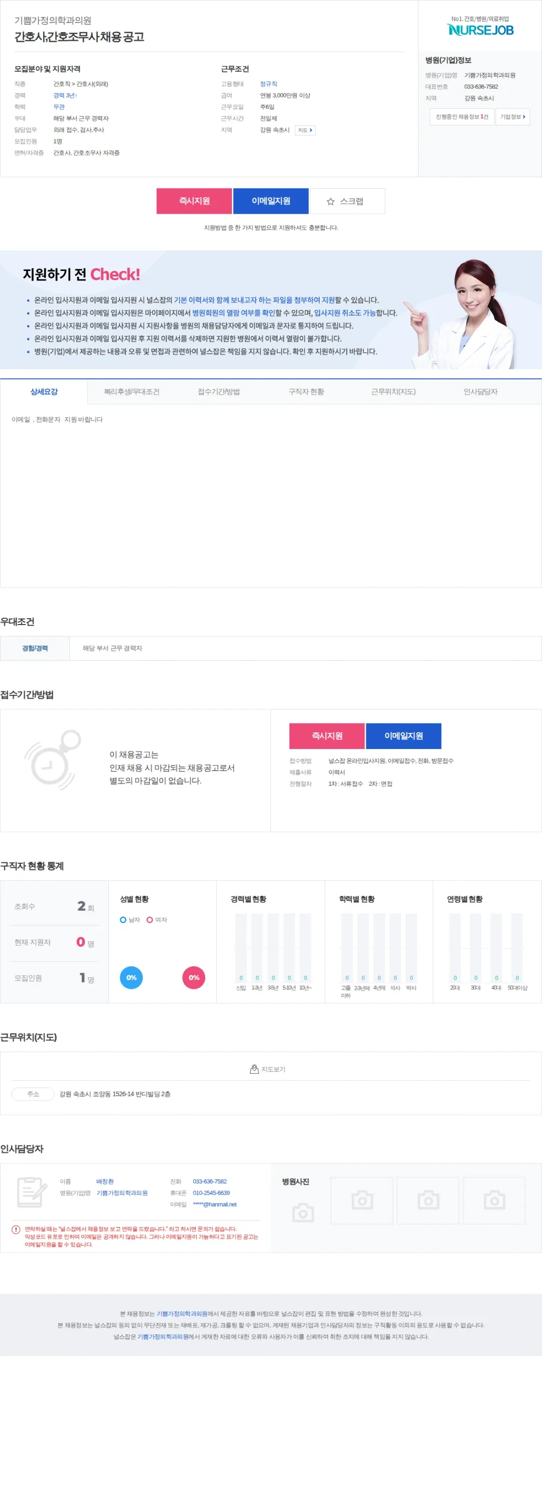기쁨가정의학과의원 간호사,간호조무사 채용 공고 채용공고