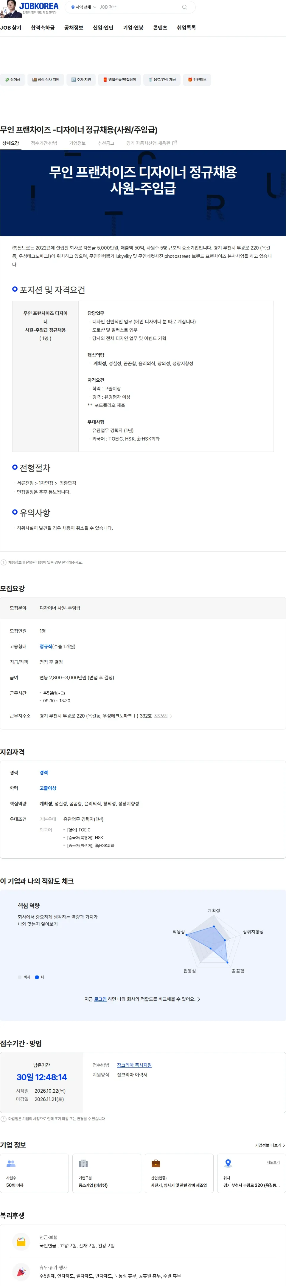 웜브로 무인 프랜차이즈  -디자이너 정규채용(사원/주임급) 채용공고