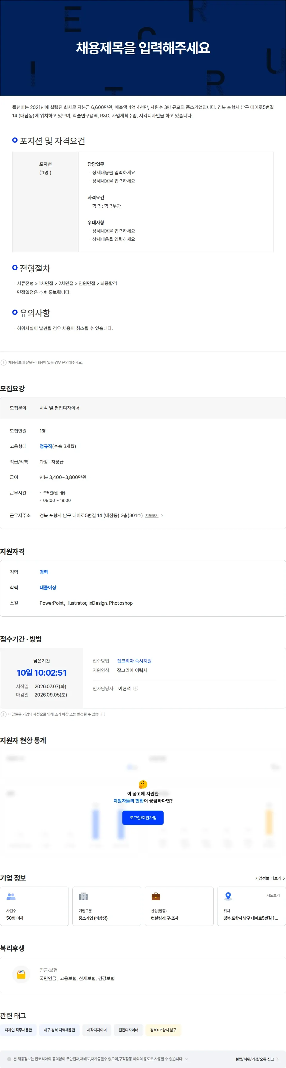 플랜비 시각 및 편집디자이너 채용 채용공고