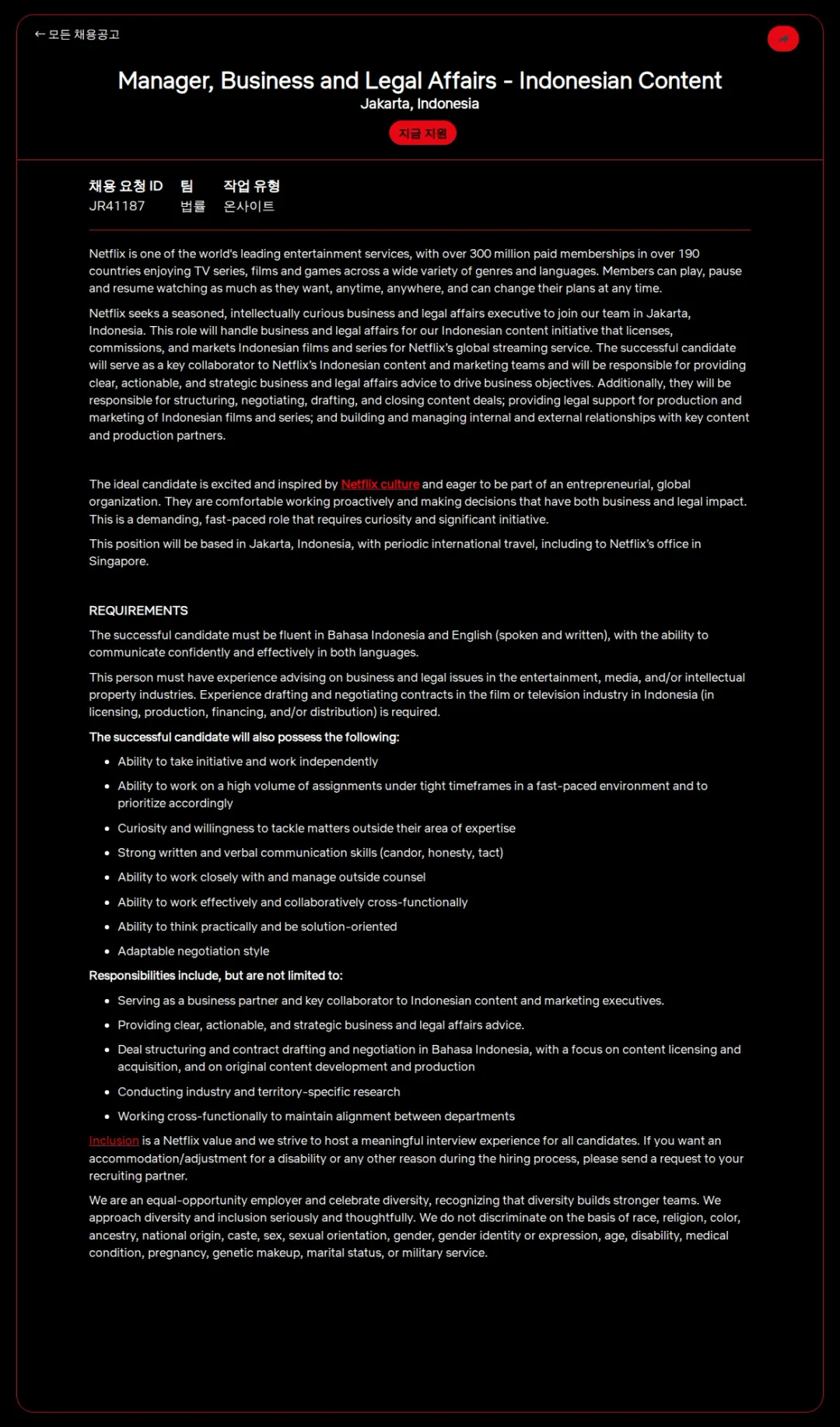 넷플릭스 Manager, Business and Legal Affairs - Indonesian Content 채용공고