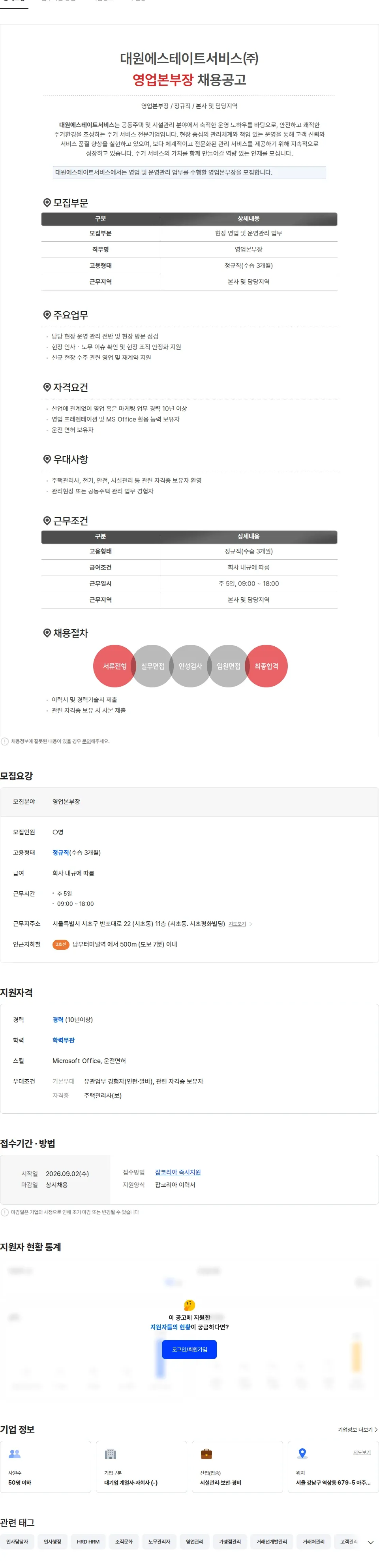 대원에스테이트서비스 대원에스테이트서비스㈜ 영업본부장 채용공고 채용공고