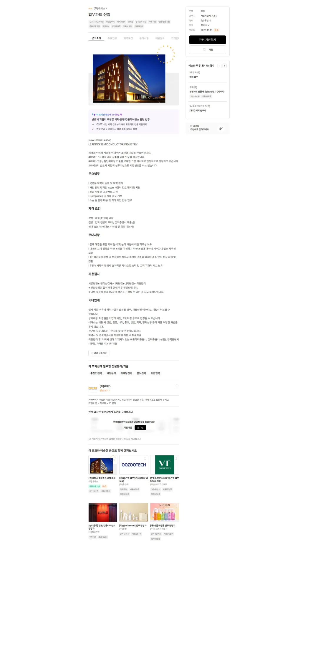 네패스 법무파트 신입 채용공고