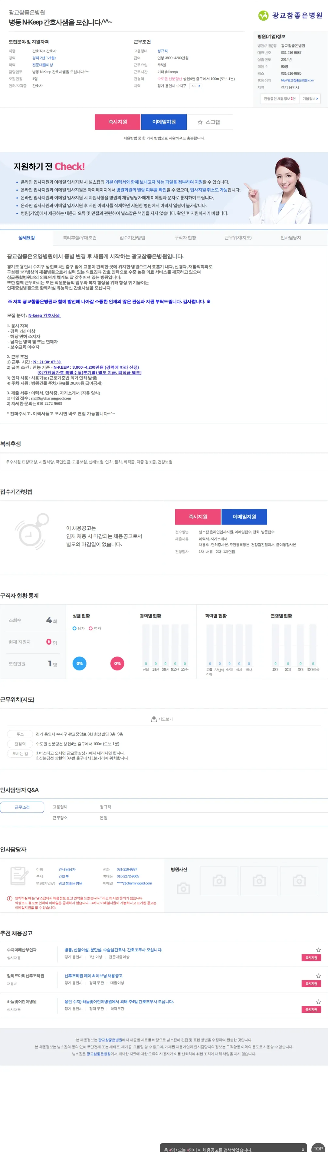 광교참좋은병원 병동 N-Keep 간호사샘을 모십니다.^^~ 채용공고