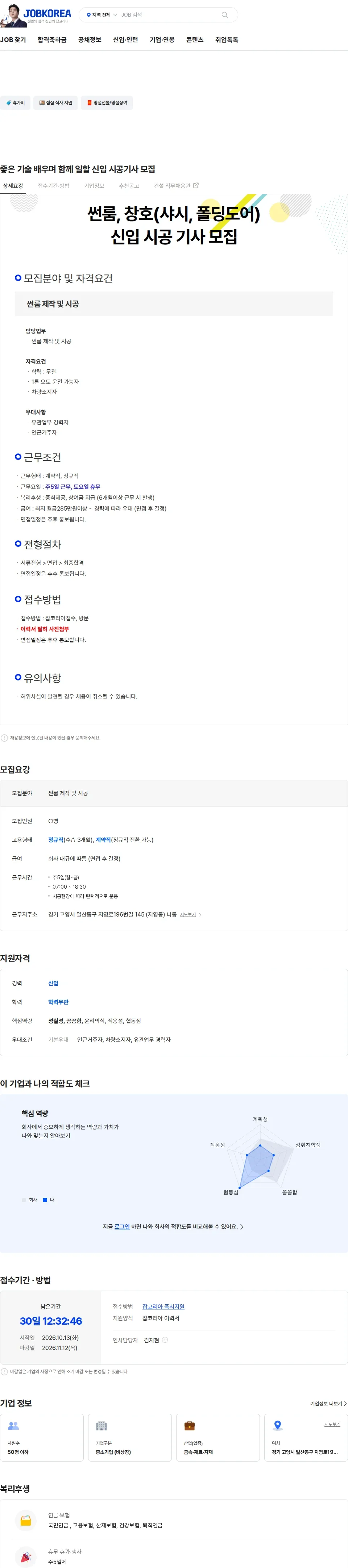 태양썬룸 좋은 기술 배우며 함께 일할 신입 시공기사 모집 채용공고