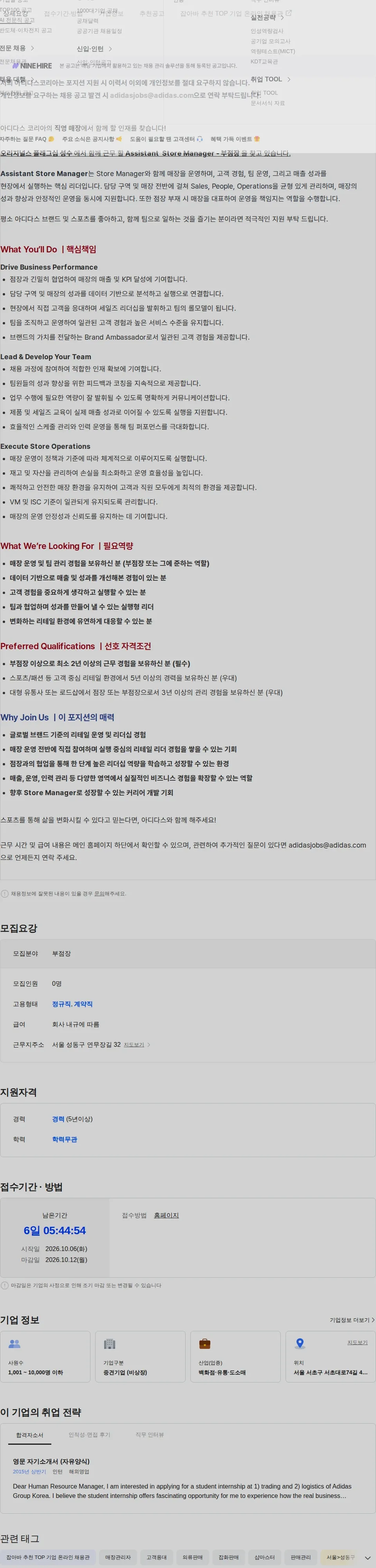 아디다스 오리지널스 플래그십 성수 - ASM 채용공고