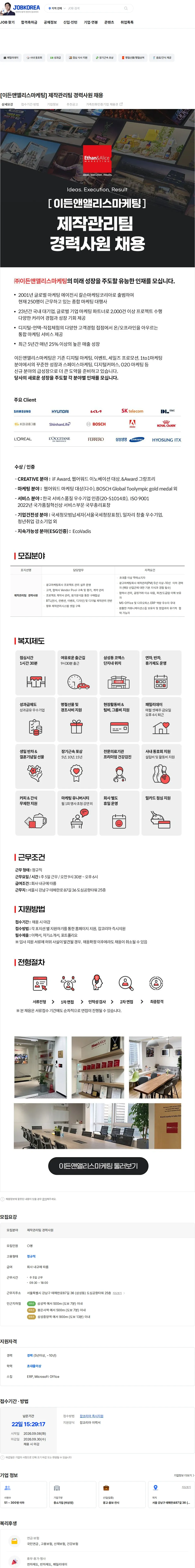 이든앤앨리스마케팅 [이든앤앨리스마케팅] 제작관리팀 경력사원 채용 채용공고