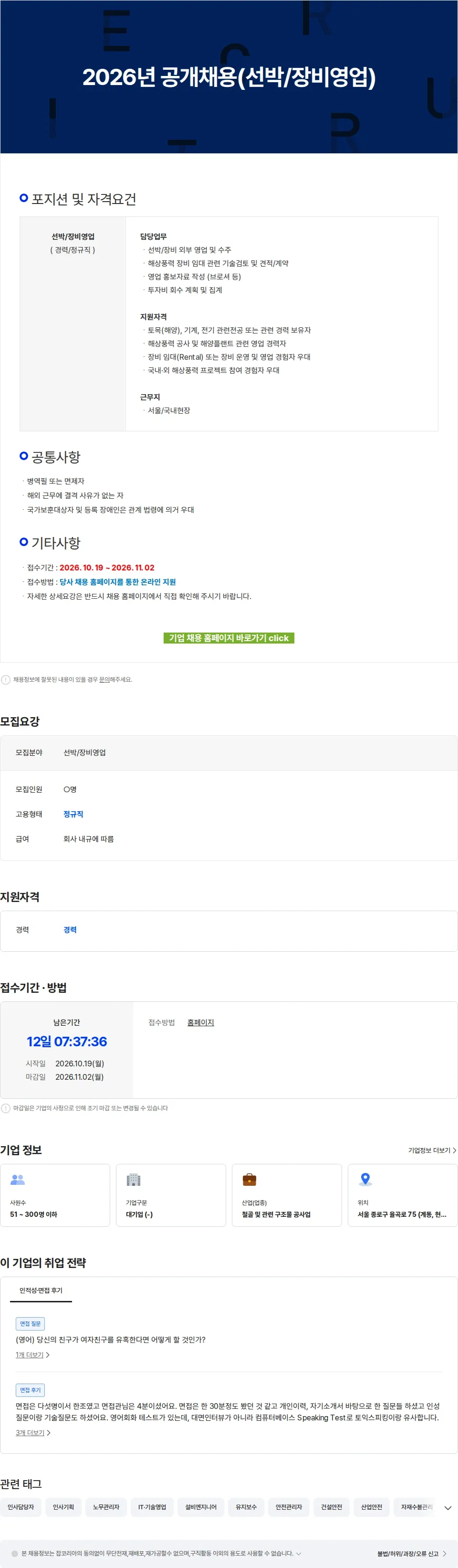 현대스틸산업 2026년 공개채용(선박/장비영업) 채용공고