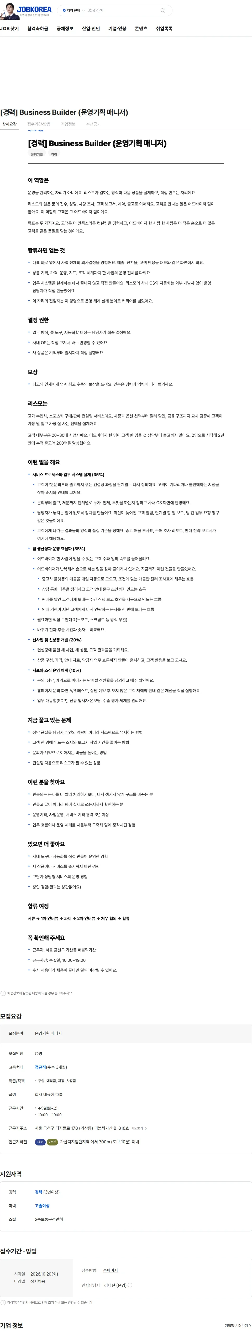 리스모 [경력] Business Builder (운영기획 매니저) 채용공고