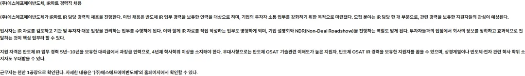 에스에프에이반도체 [경력] IR파트 _IR 담당 채용공고