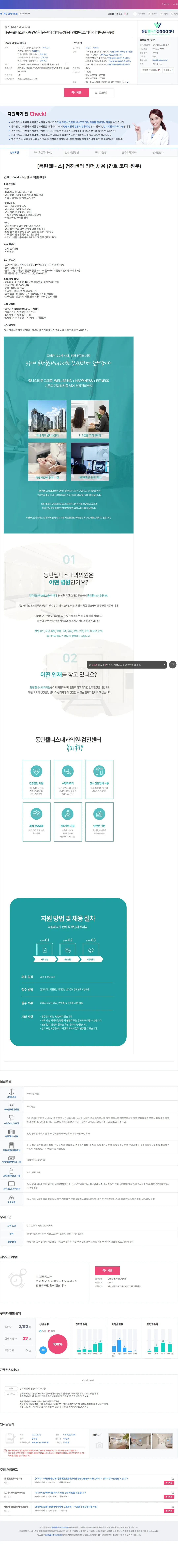 동탄웰니스내과의원 [동탄웰니스] 내과·건강검진센터 리더급 채용 (간호팀/코디네이터팀/… 채용공고
