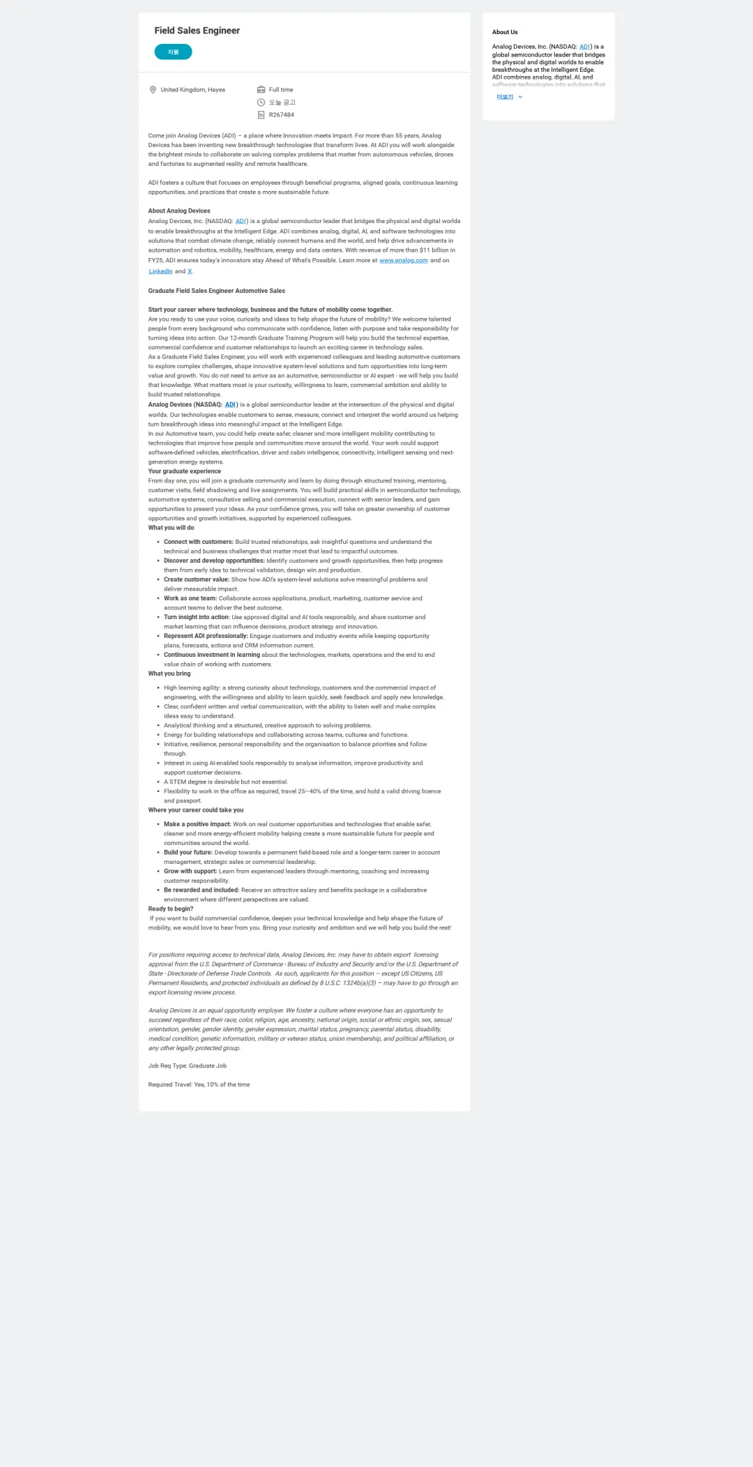 아나로그디바이스 Field Sales Engineer 채용공고