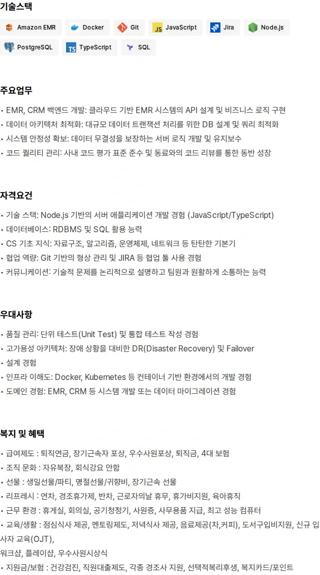 티엔에이치 백엔드 개발자 (신입) 채용공고