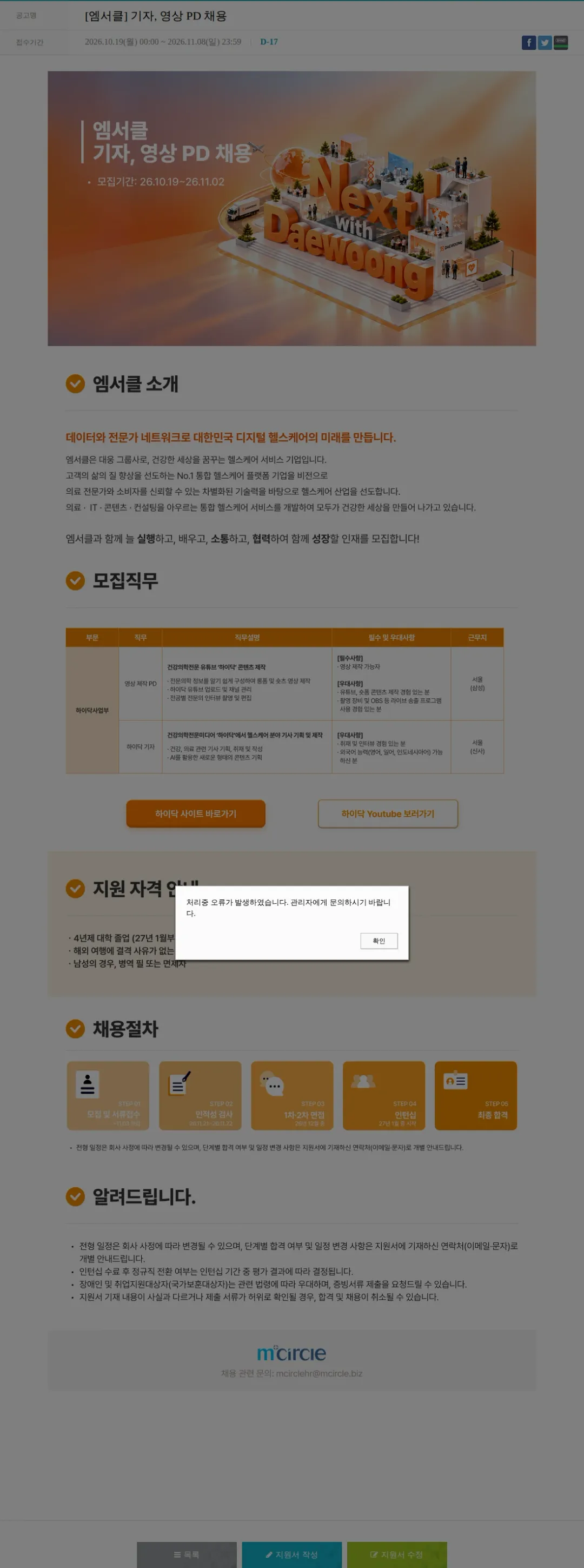 대웅제약 [엠서클] 기자, 영상 PD 채용 채용공고