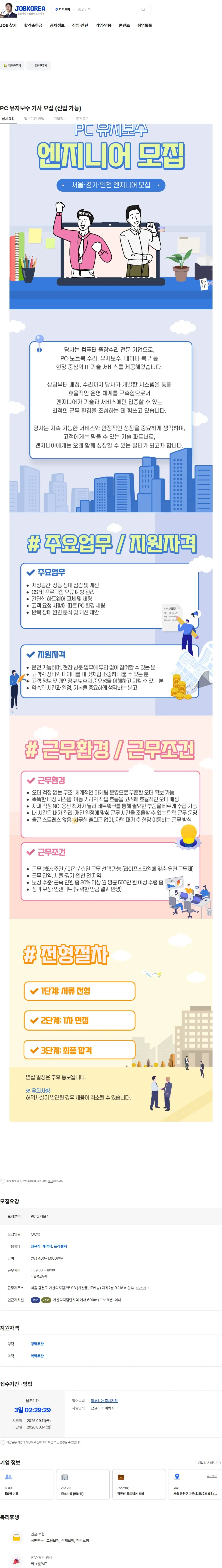 컴퓨터수리 PC 유지보수 기사 모집 (신입 가능) 채용공고