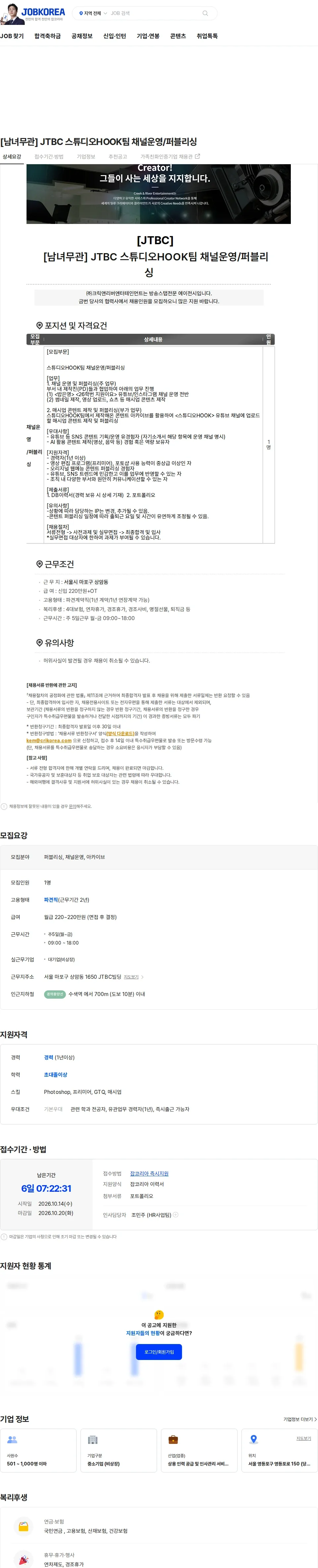 크릭앤리버엔터테인먼트 [남녀무관] JTBC 스튜디오HOOK팀 채널운영/퍼블리싱 채용공고