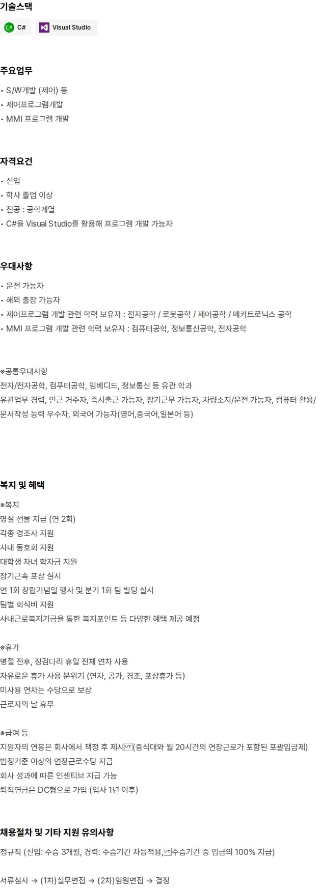 크레셈 제어기술팀 SW개발 신입 채용 채용공고