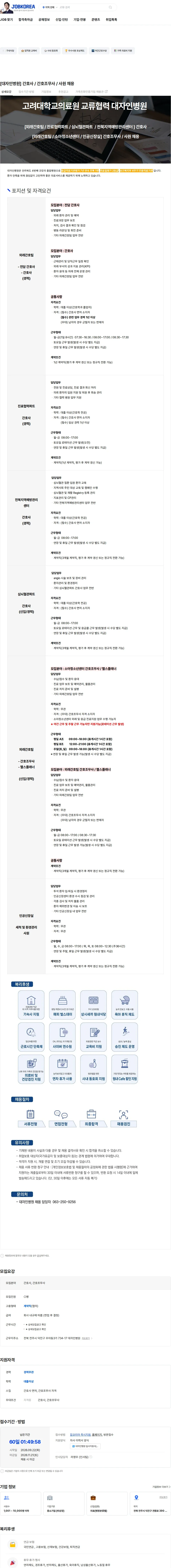 대자인병원 [대자인병원] 간호사 / 간호조무사 / 사원 채용 채용공고