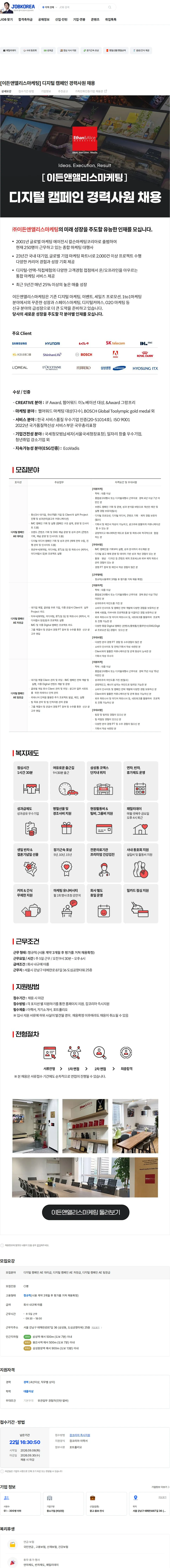 이든앤앨리스마케팅 [이든앤앨리스마케팅] 디지털 캠페인 경력사원 채용 채용공고
