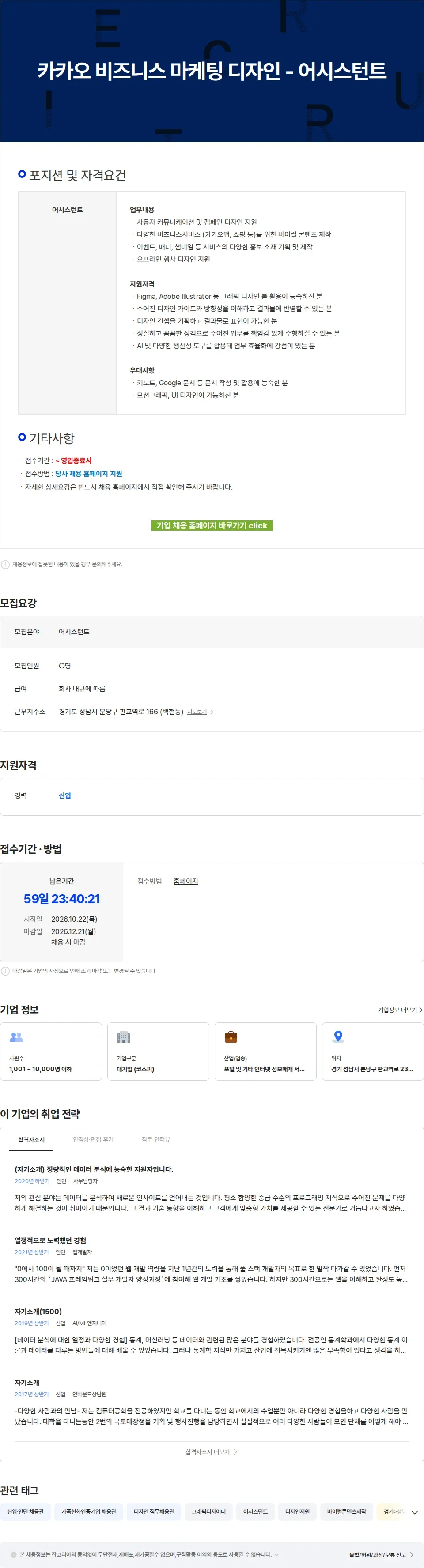 카카오 카카오 비즈니스 마케팅 디자인 - 어시스턴트 채용공고