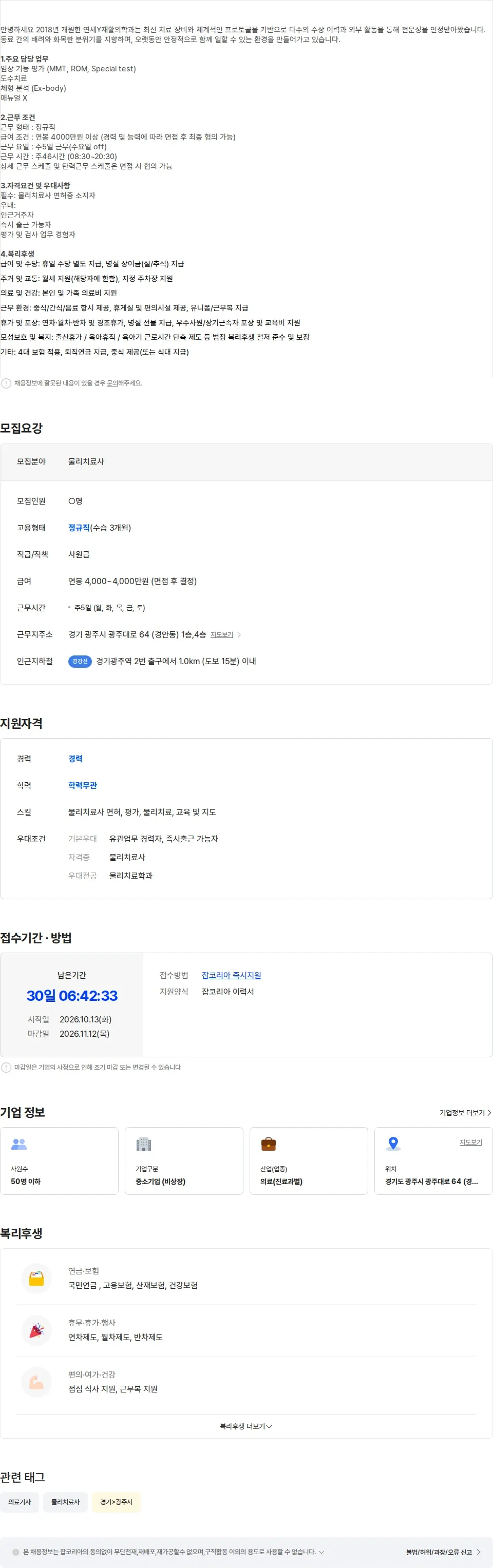 연세와이재활의학과의원 연세Y재활의학과에서 물리치료사(도수,임상) 선생님을 모십니다. 채용공고