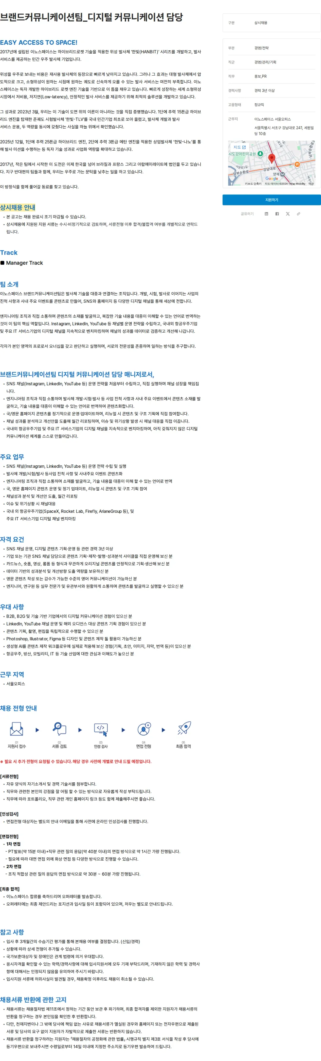 이노스페이스 브랜드커뮤니케이션팀_디지털 커뮤니케이션 담당 채용공고