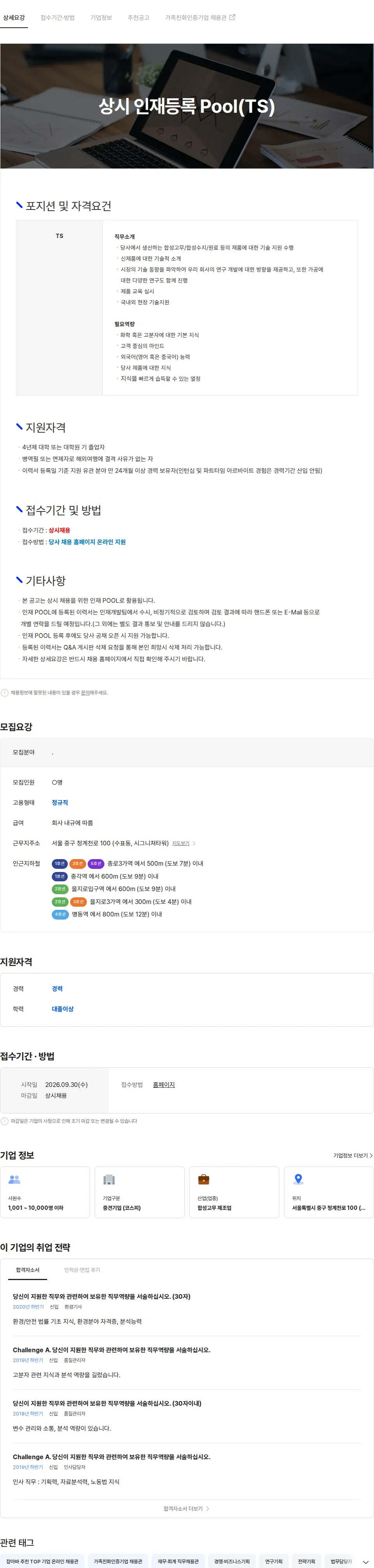 금호석유화학 상시 인재등록 Pool(TS) 채용공고