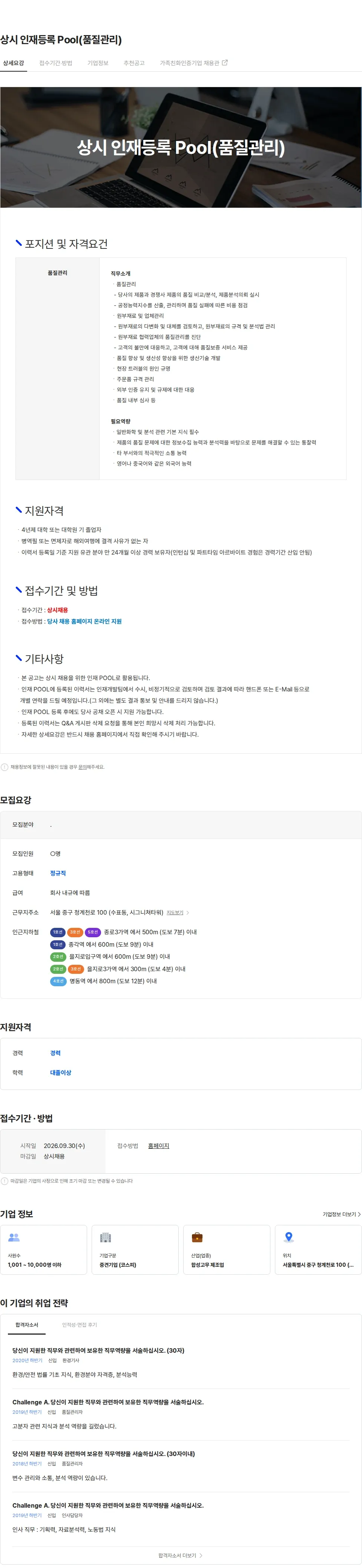 금호석유화학 상시 인재등록 Pool(품질관리) 채용공고