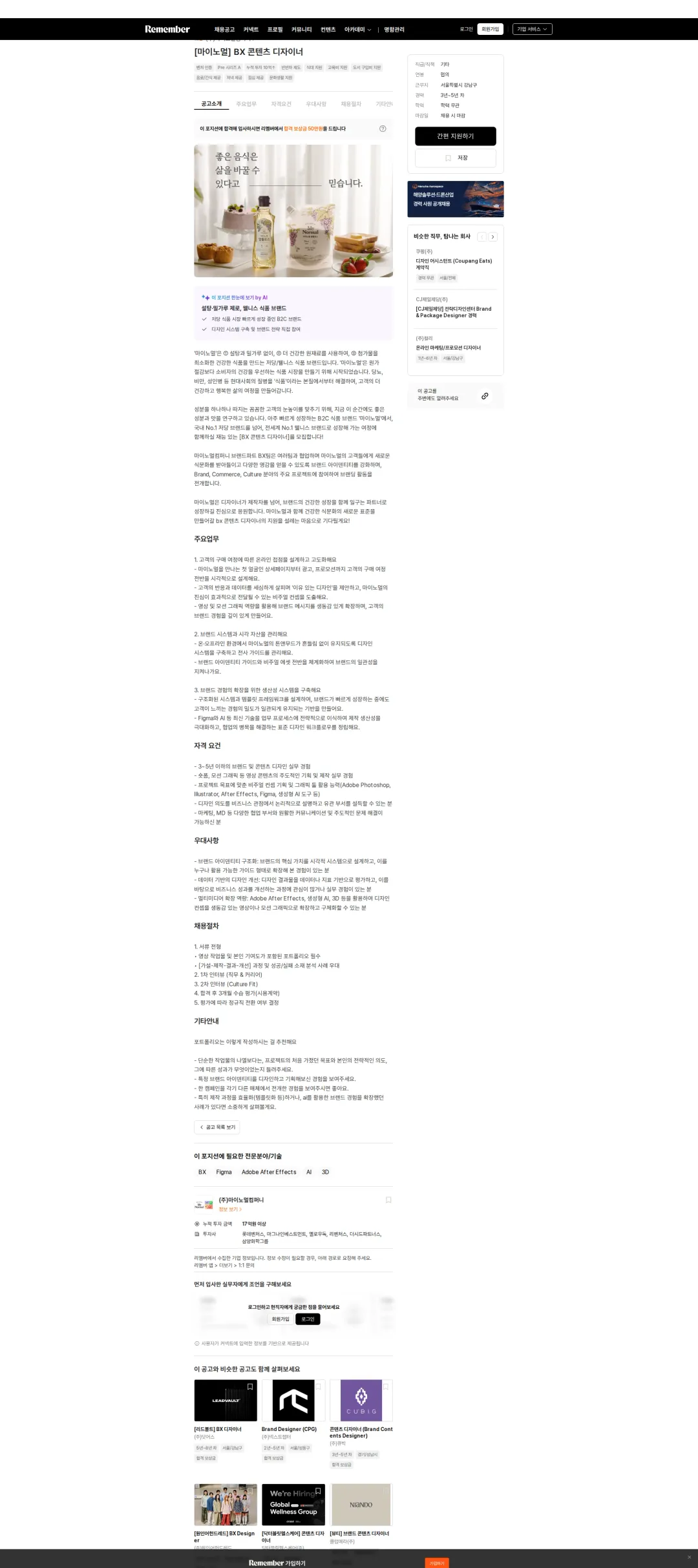 마이노멀컴퍼니 [마이노멀] BX 콘텐츠 디자이너 채용공고
