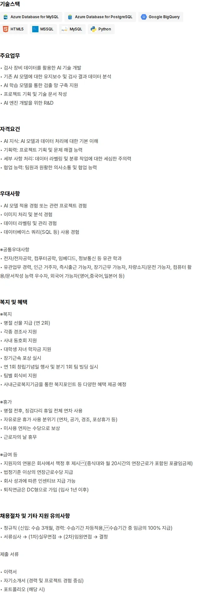 크레셈 AI 연구 개발 엔지니어 (신입 무관) 채용공고
