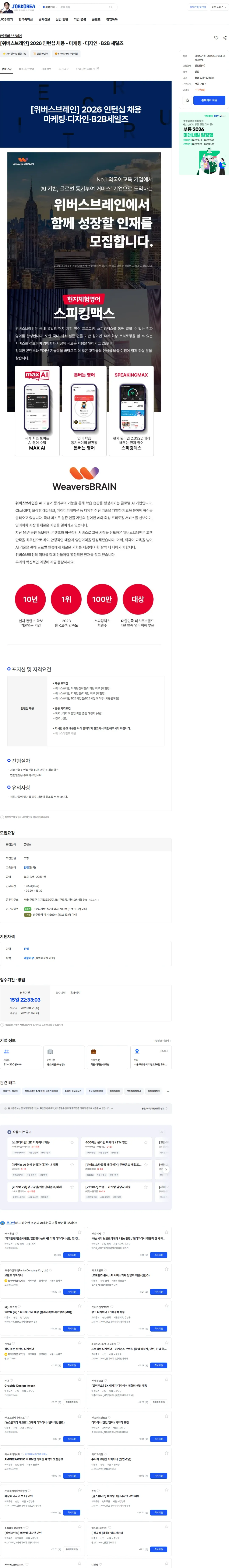 스터디맥스 [위버스브레인] 2026 인턴십 채용 - 마케팅 · 디자인 · B2B 세일즈 채용공고